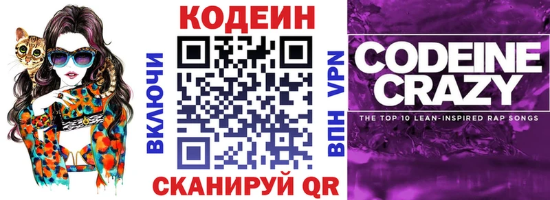 omg маркетплейс  Николаевск-на-Амуре  Codein Purple Drank 